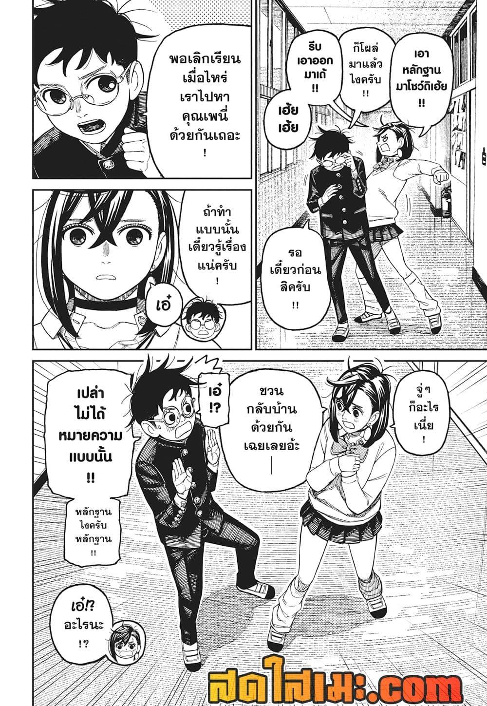 DANDADAN Chap 214 - Next Chap 215