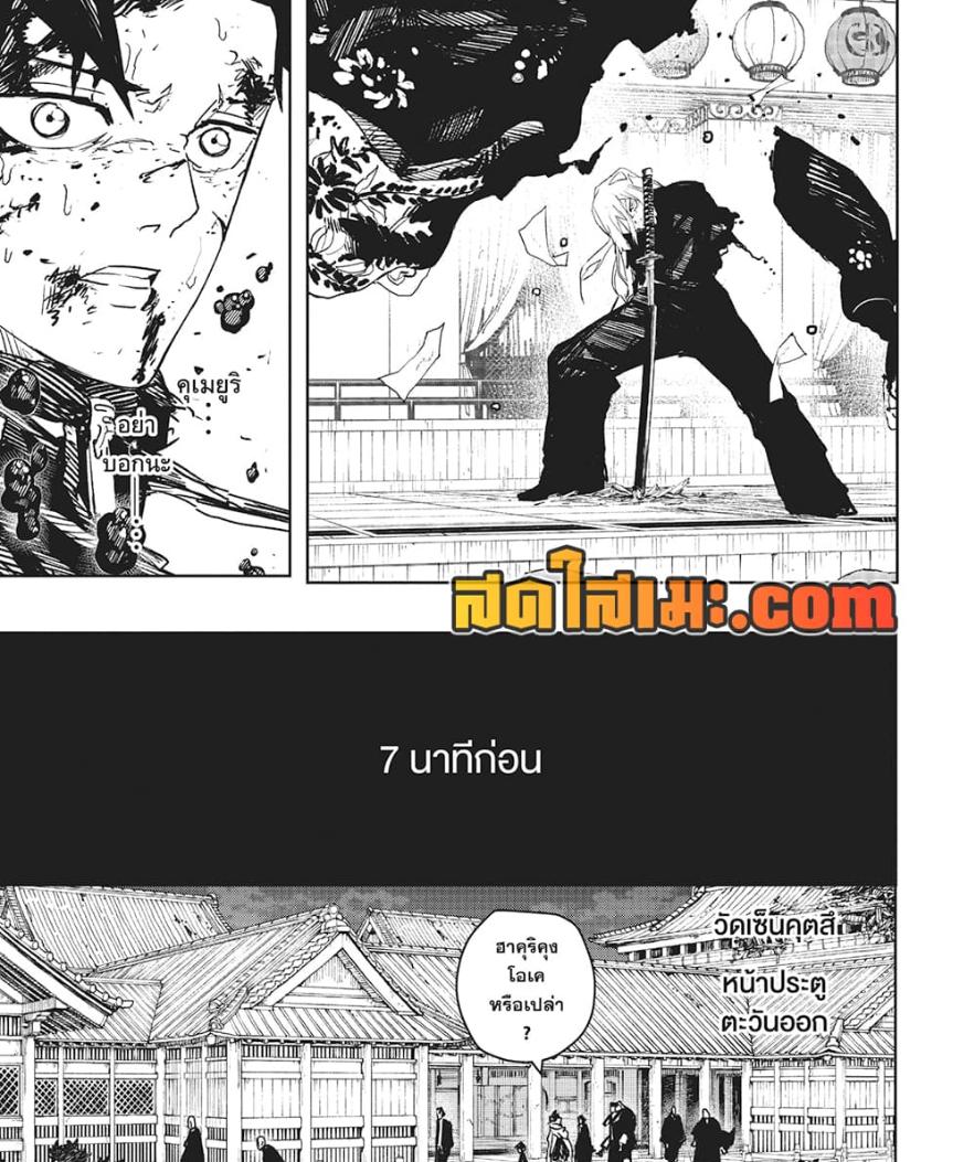 Kagurabachi Chap 58 - Next Chap 59
