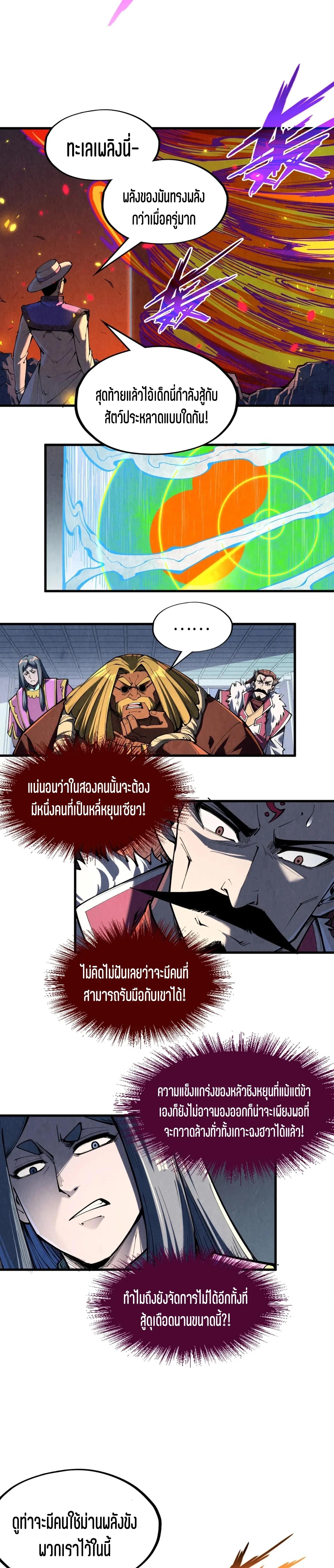 The Eternal Supreme Chap 241 - Next Chap 242