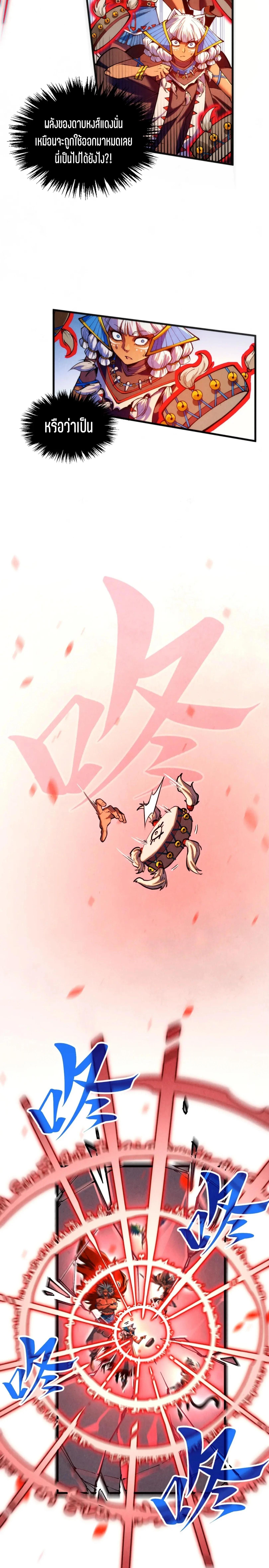 The Eternal Supreme Chap 368 - Next Chap 369