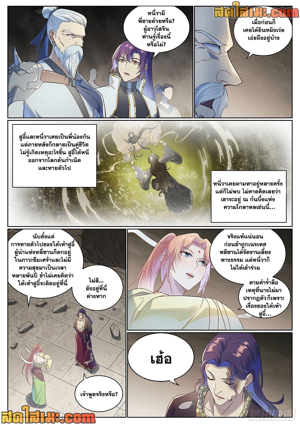 Bailian Chengshen Chap 1020 - Next Chap 1021