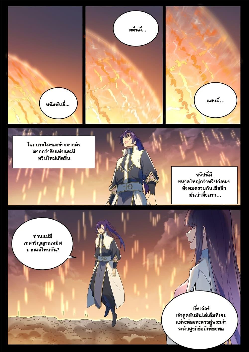 Bailian Chengshen Chap 972 - Next Chap 973