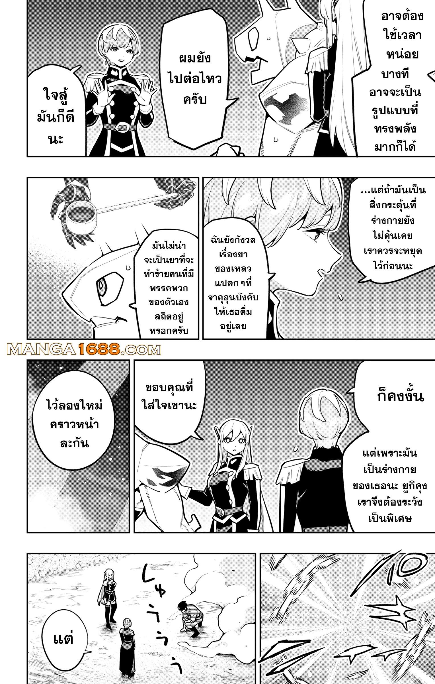 Mato Seihei no Slave สุดยอดทาสแห่งหน่วยพิฆาตมาร Chap 169 - Next Chap 170