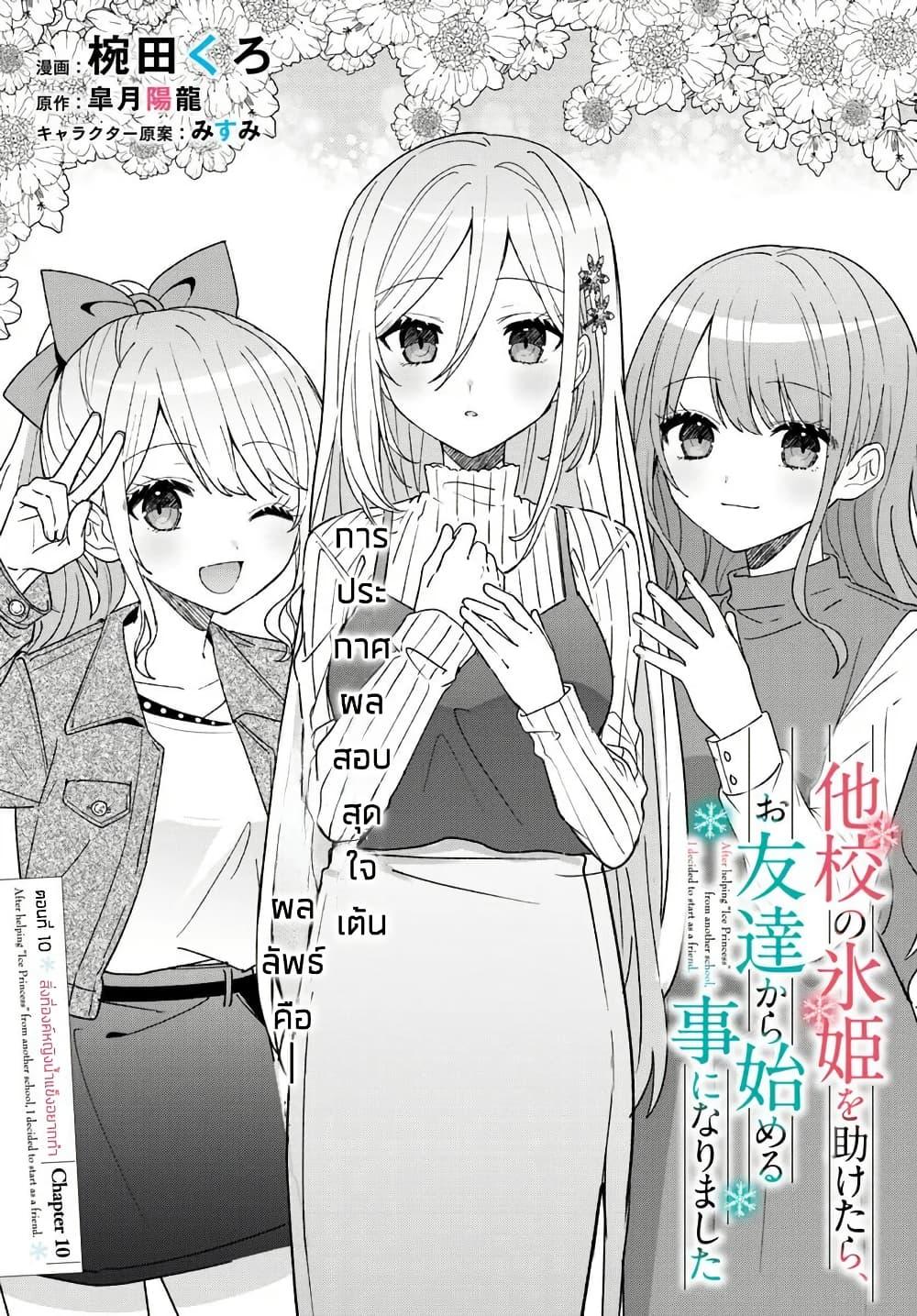 Takou no Koori Hime wo Tasuketara, Otomodachi kara Hajimeru Koto ni Narimashita Chap 10.1 - Next Chap 11.1