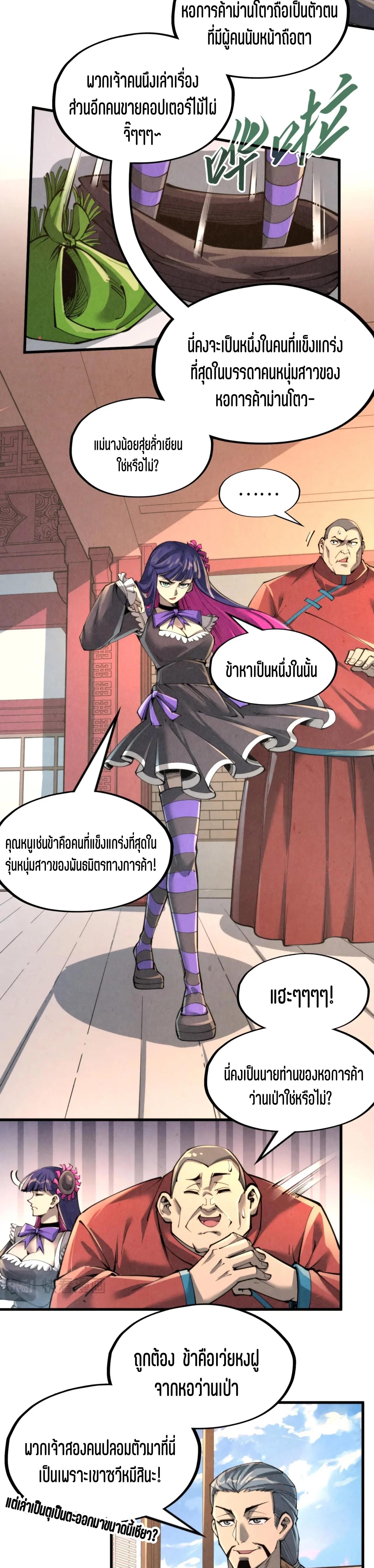 The Eternal Supreme Chap 245 - Next Chap 246