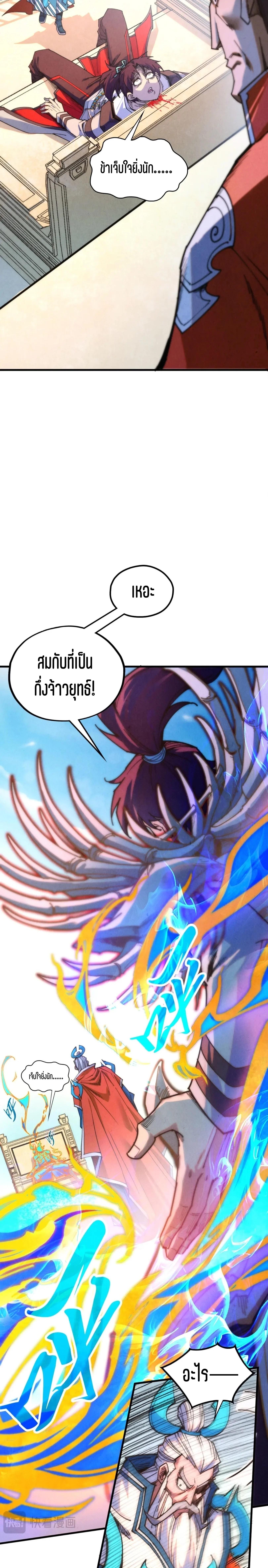 The Eternal Supreme Chap 405 - Next Chap 406