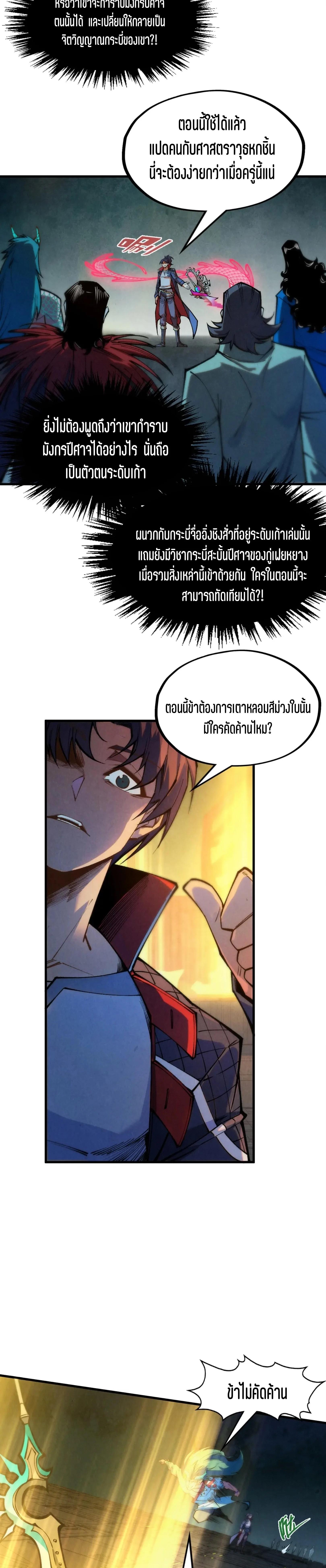 The Eternal Supreme Chap 270 - Next Chap 271