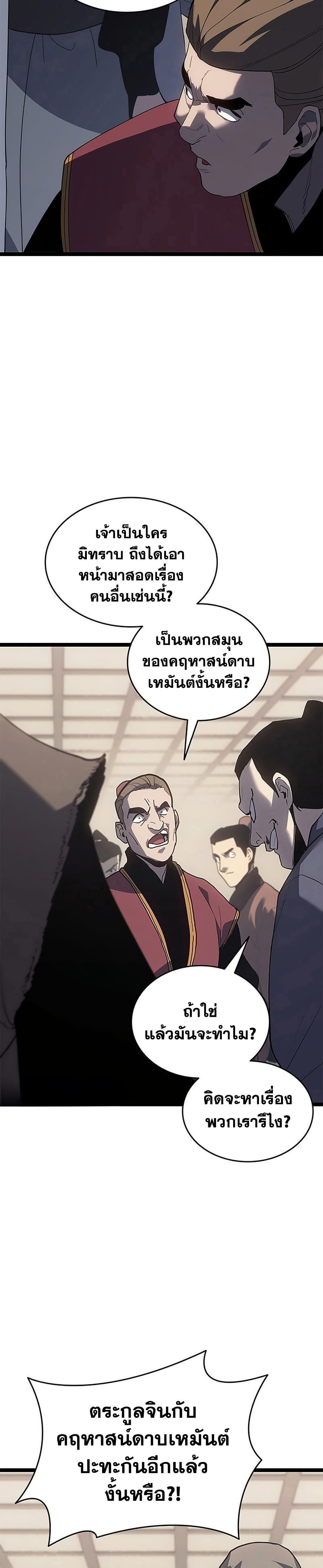 Reaper of the Drifting Moon Chap 121 - Next Chap 122