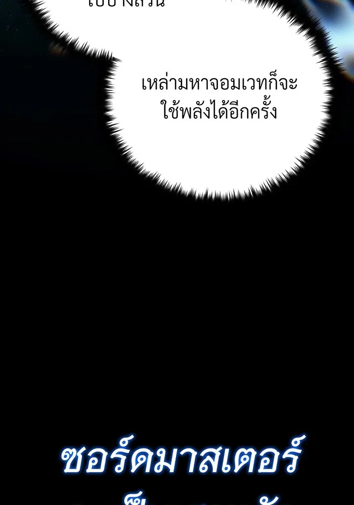 The Dark Magician Transmigrates After 66666 Years – จอมเวทเกิดใหม่ในรอบ 66666 ปี Chap 135 - Next Chap 136
