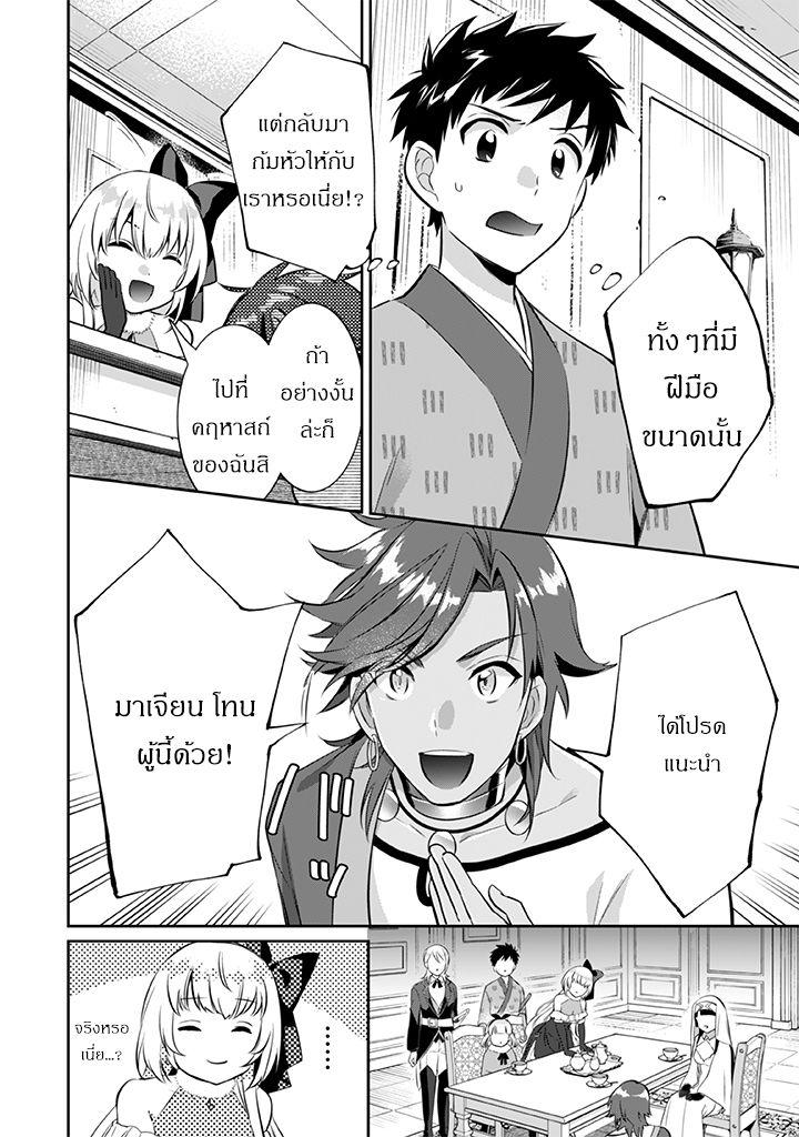 Jimi na Kensei wa Sore Demo Saikyou desu Chap 19 - Next Chap 20