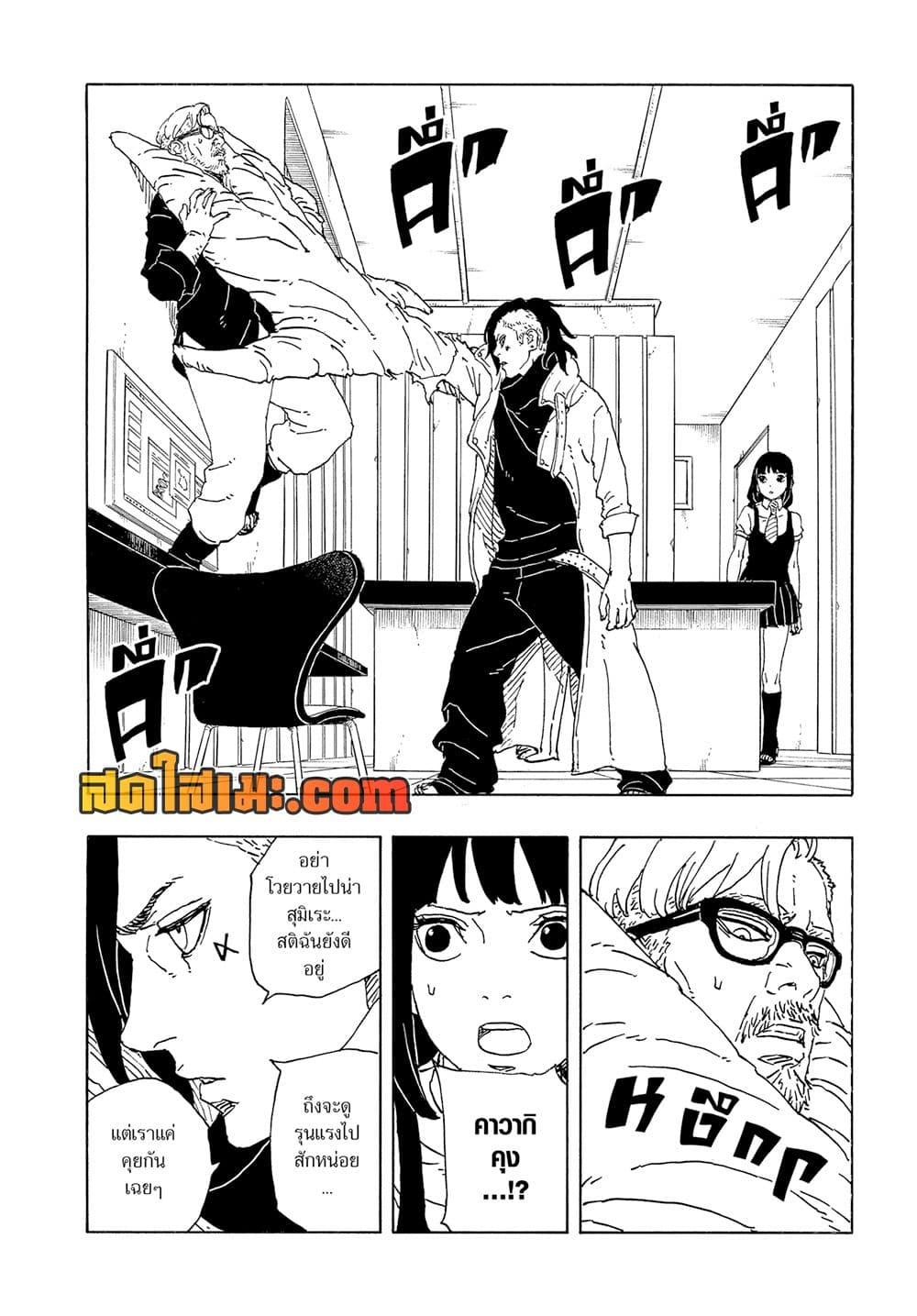 BORUTO - TWO BLUE VORTEX - Chap 18 - Next Chap 19