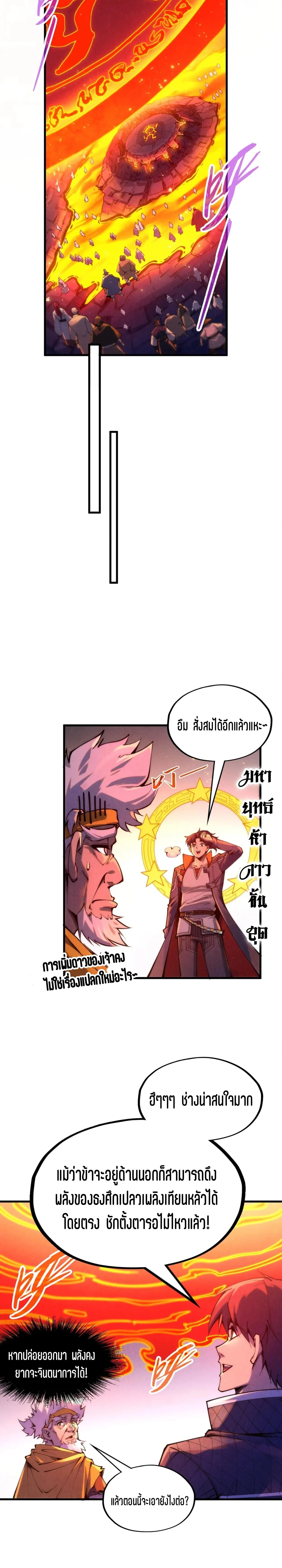 The Eternal Supreme Chap 233 - Next Chap 234