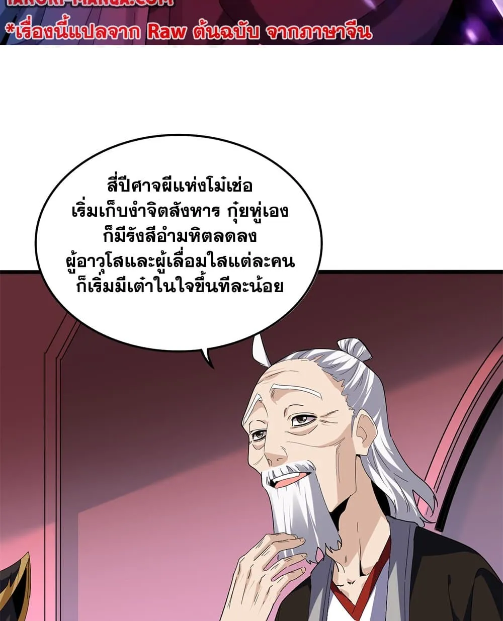 Magic Emperor Chap 787 - Next Chap 788