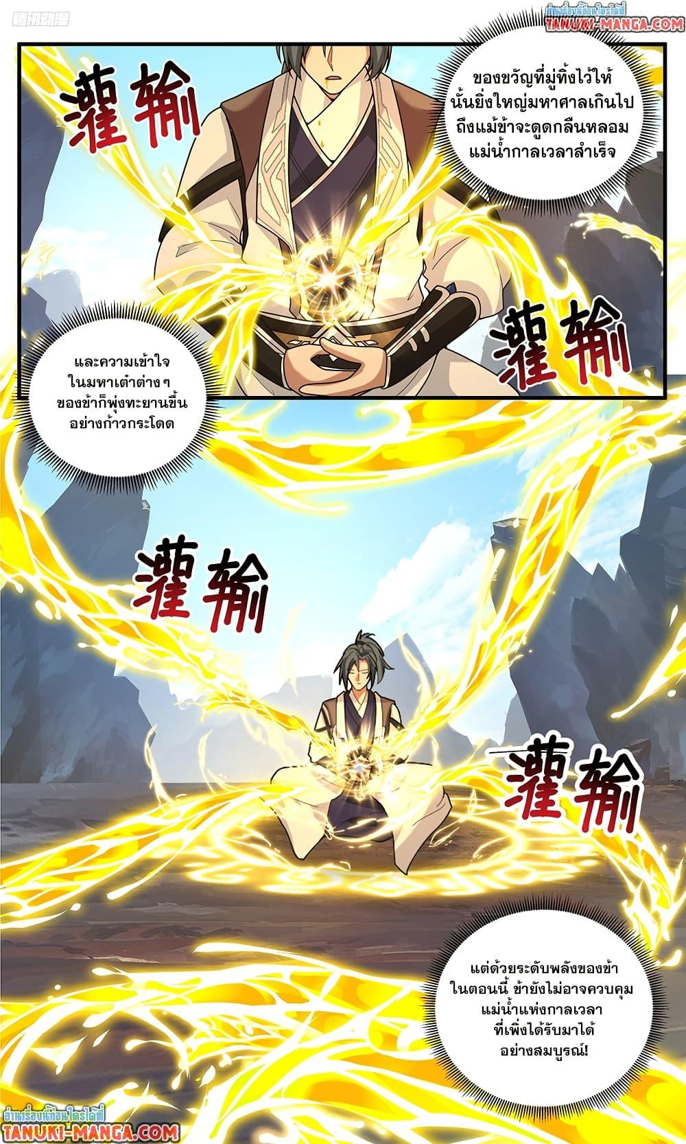 Martial Peak เทพยุทธ์เหนือโลก Chap 3820 - Next Chap 3821
