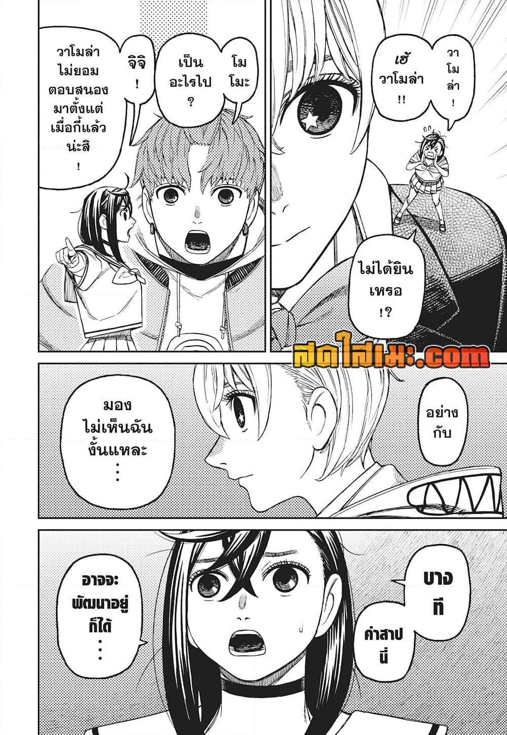 DANDADAN Chap 191 - Next Chap 192