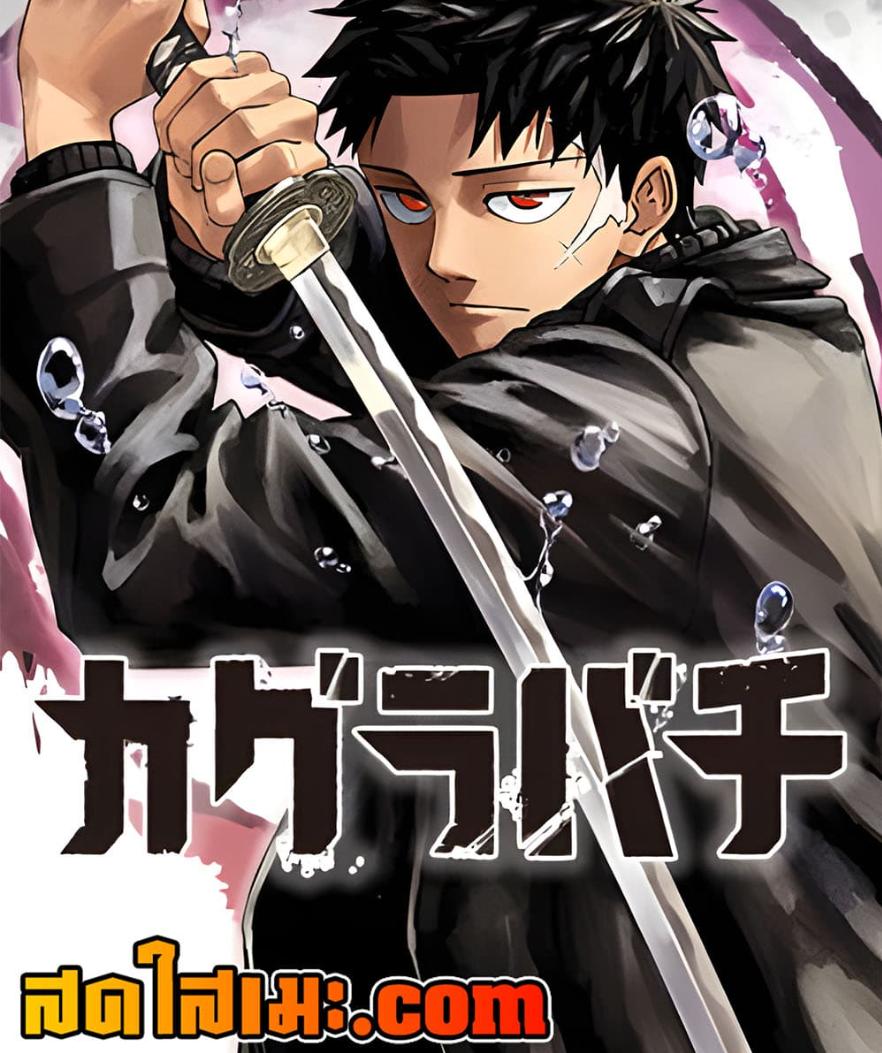Kagurabachi Chap 77 - Next Chap 78