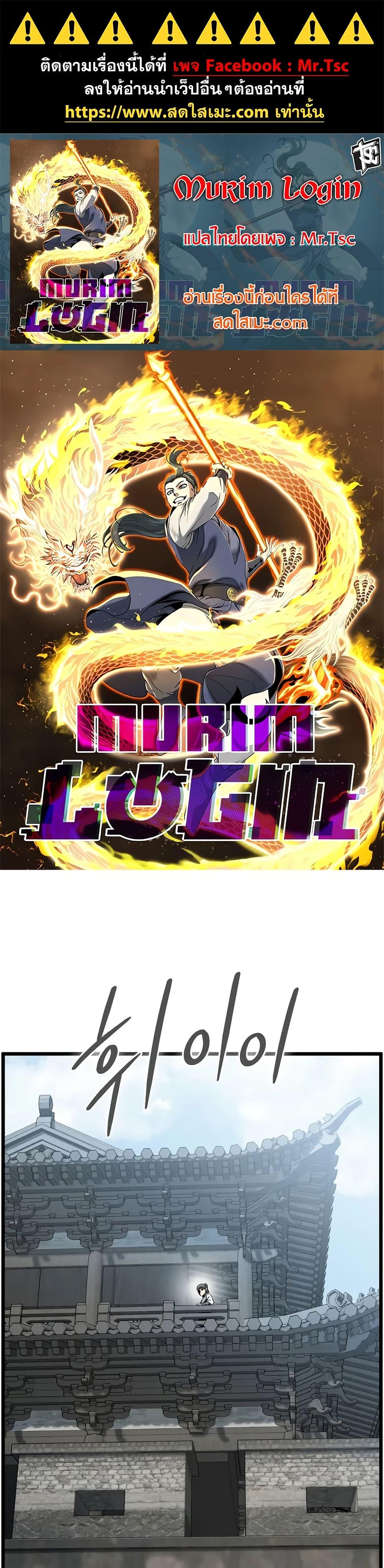 Murim Login Chap 249 - Next Chap 250