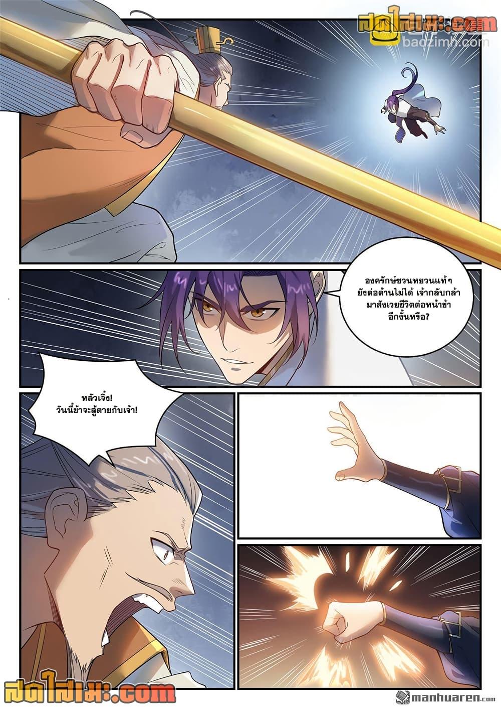 Bailian Chengshen Chap 1105 - Next Chap 1106