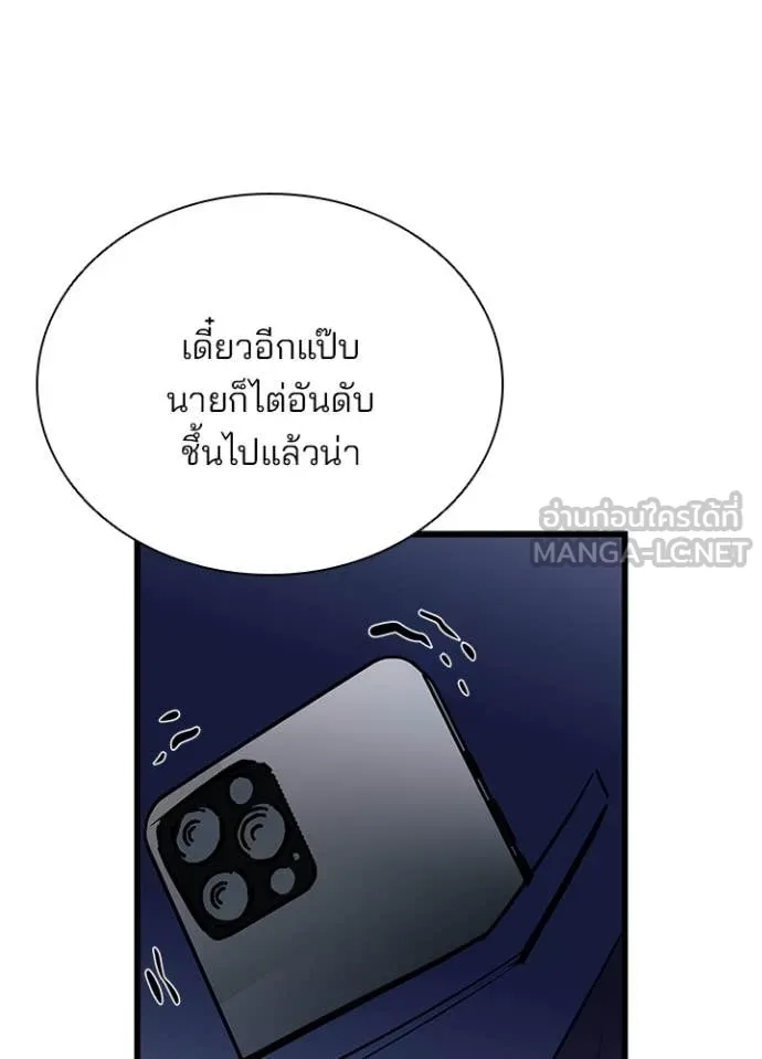 Villain To Kill Chap 186 - Next Chap 187
