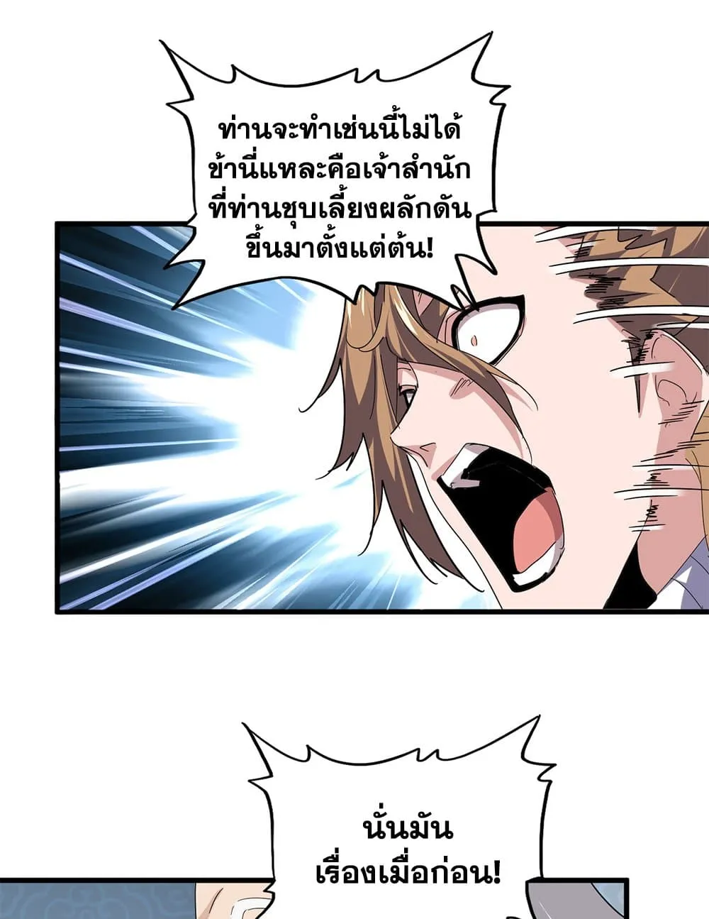 Magic Emperor Chap 785 - Next Chap 786