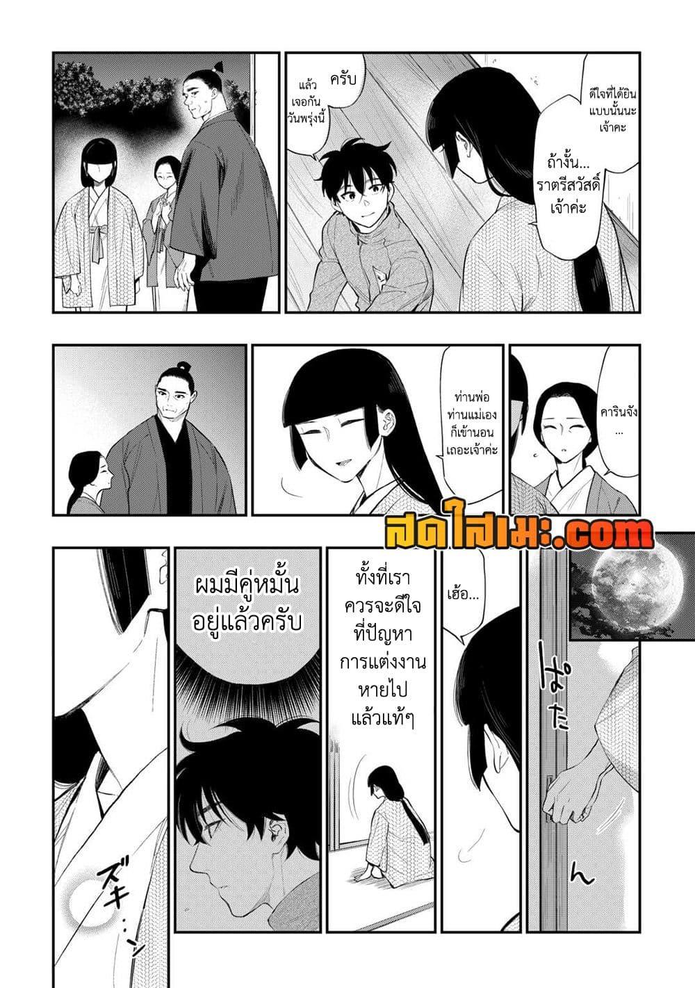 The New Gate Chap 109 - Next Chap 110