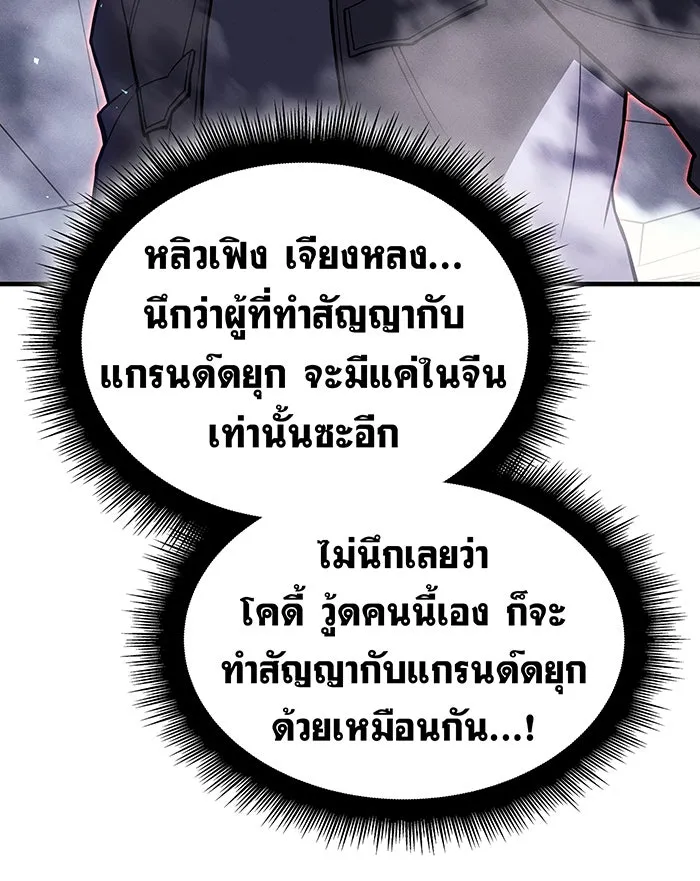 Regressing With the King’s Power – เกิดใหม่พร้อมพลังแห่งราชัน Chap 86 - Next Chap 87
