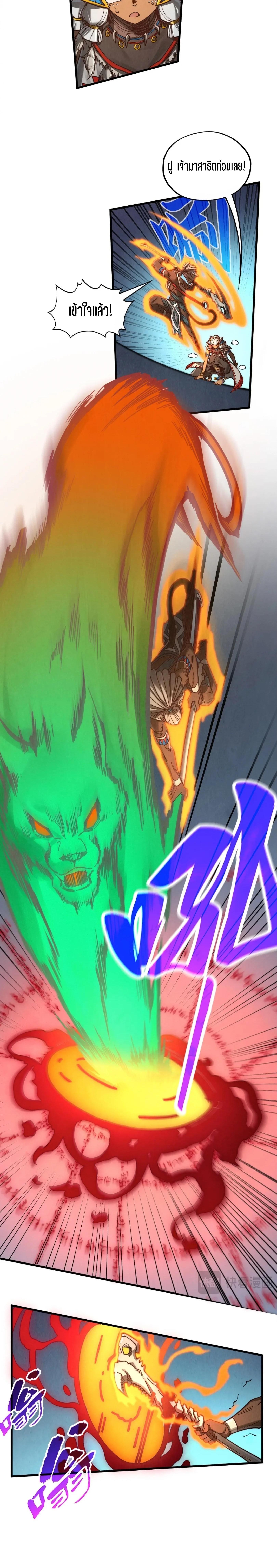 The Eternal Supreme Chap 367 - Next Chap 368