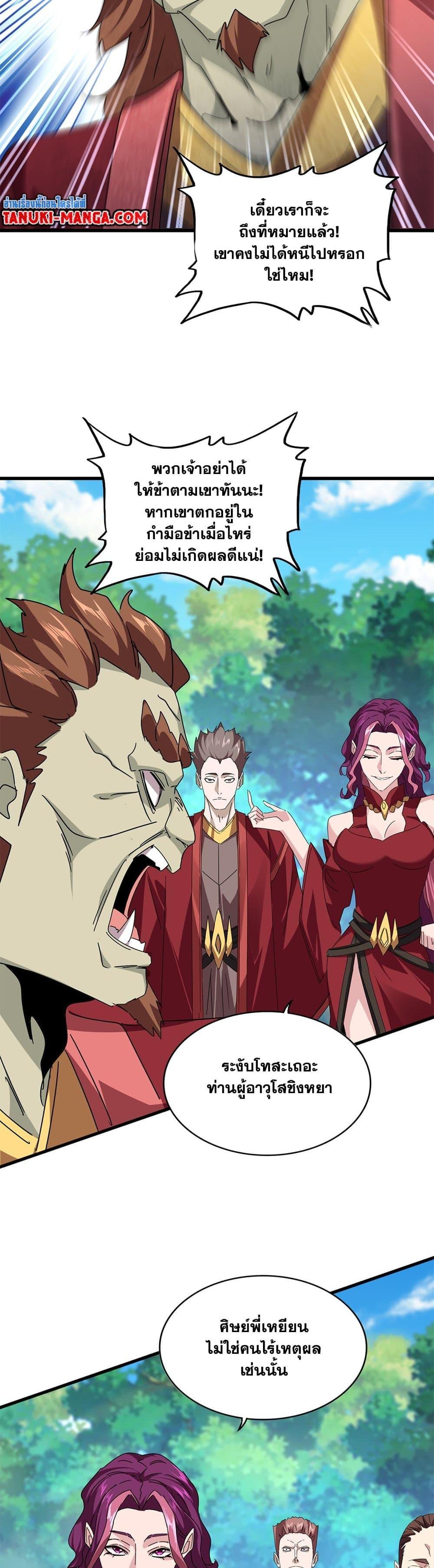 Magic Emperor Chap 652 - Next Chap 653