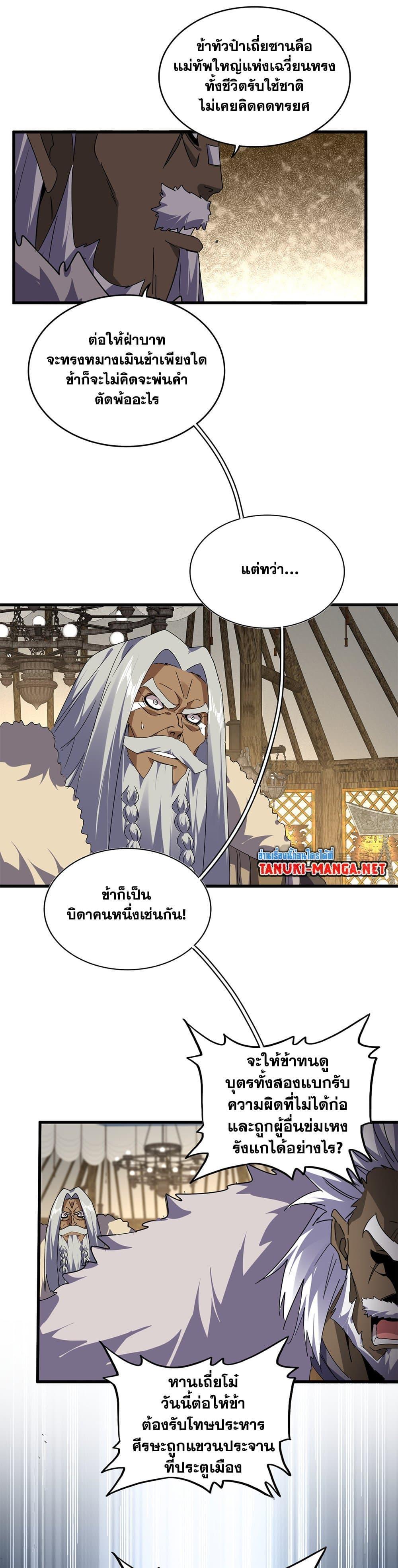 Magic Emperor Chap 838 - Next Chap 839