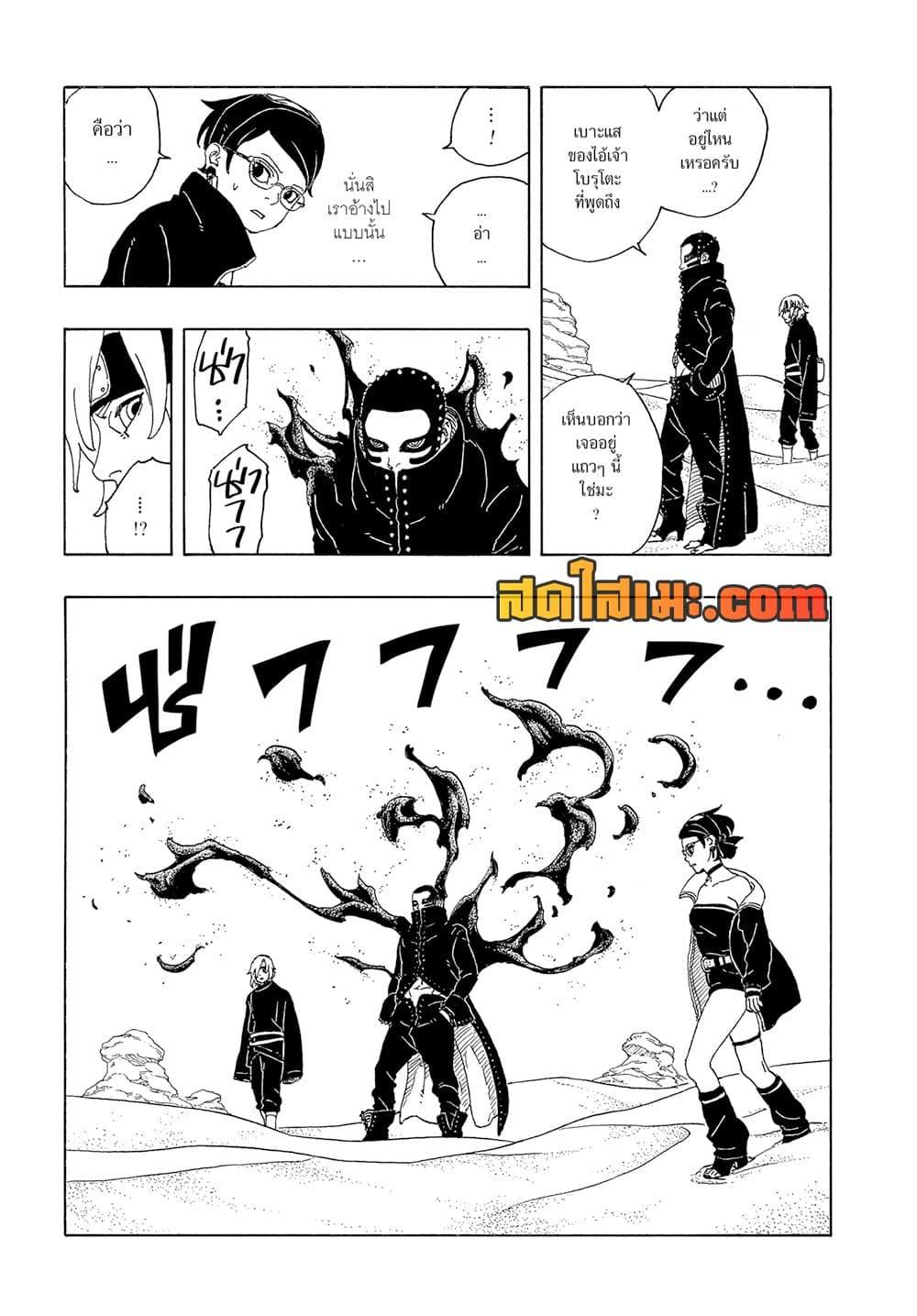 BORUTO - TWO BLUE VORTEX - Chap 18 - Next Chap 19