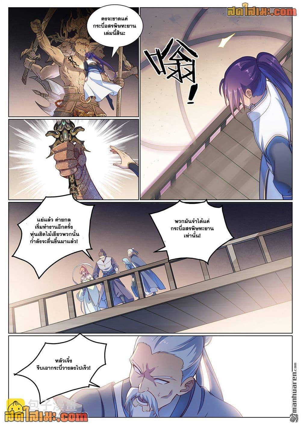 Bailian Chengshen Chap 1117 - Next Chap 1118