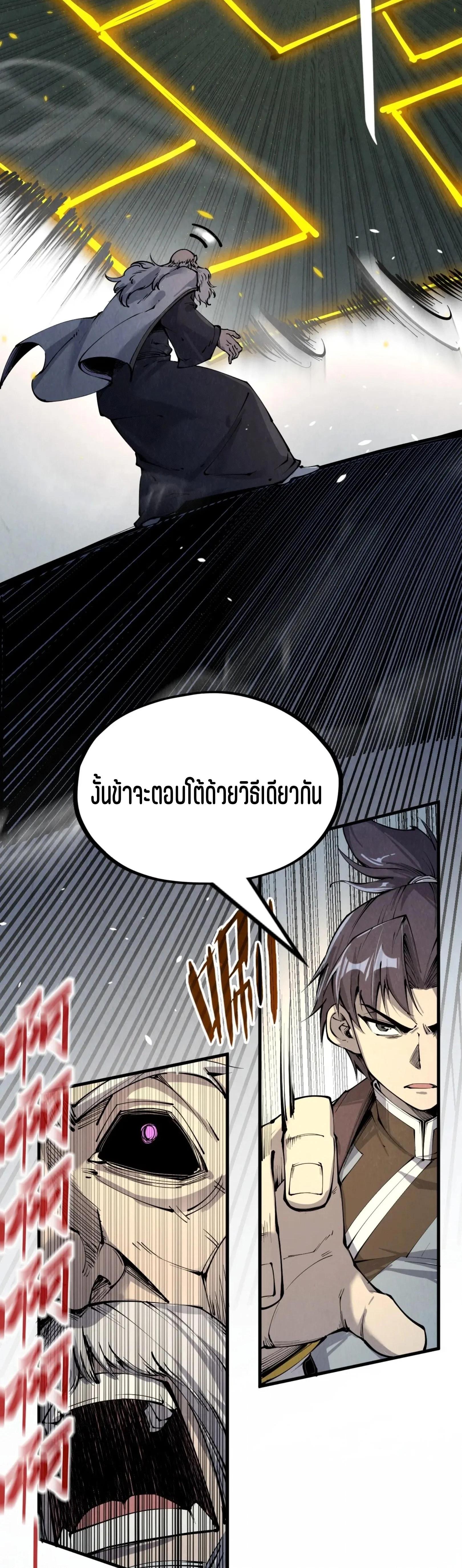 The Eternal Supreme Chap 209 - Next Chap 210