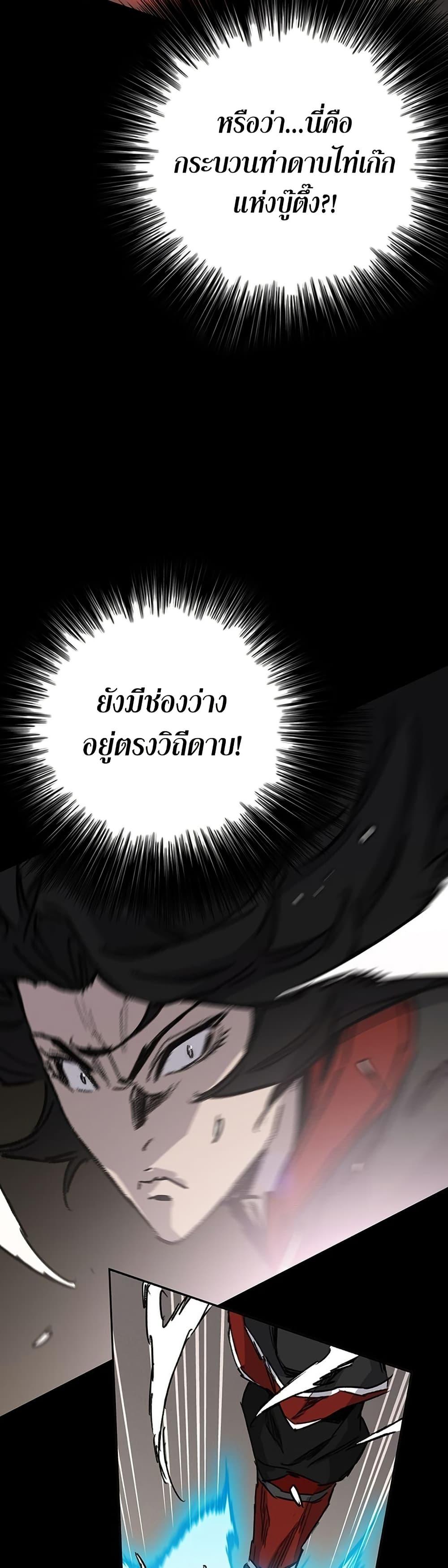 The Undefeatable Swordsman Chap 254 - Next Chap 255