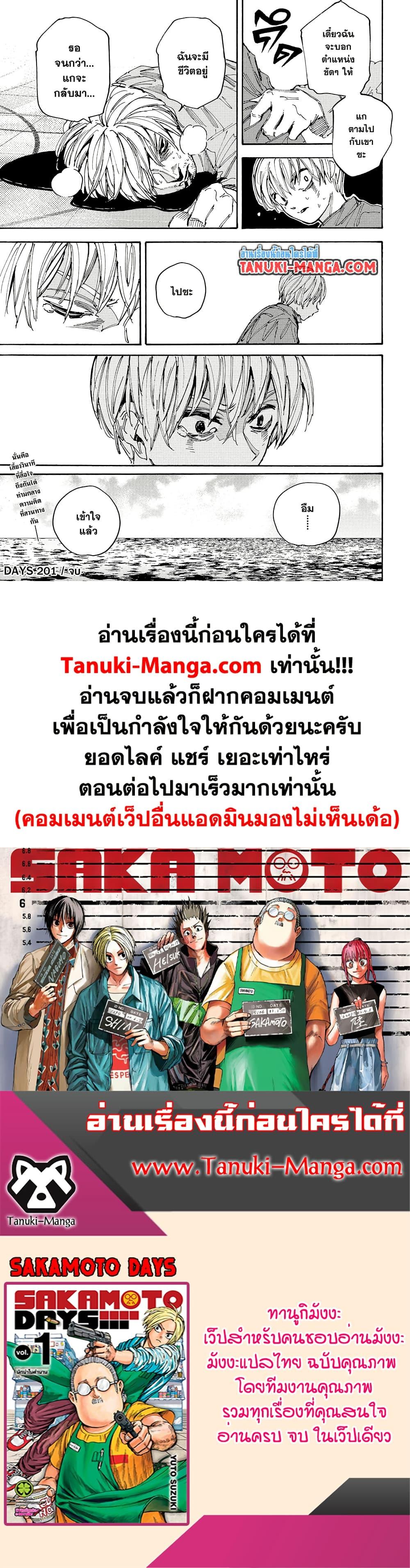 Sakamoto Days Chap 201 - Next Chap 202