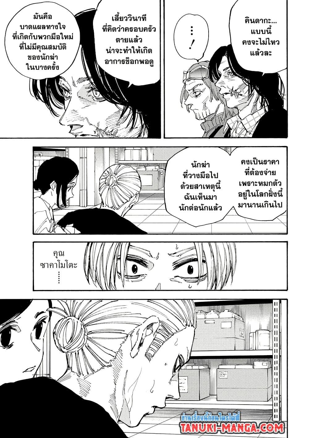 Sakamoto Days Chap 207 - Next Chap 208