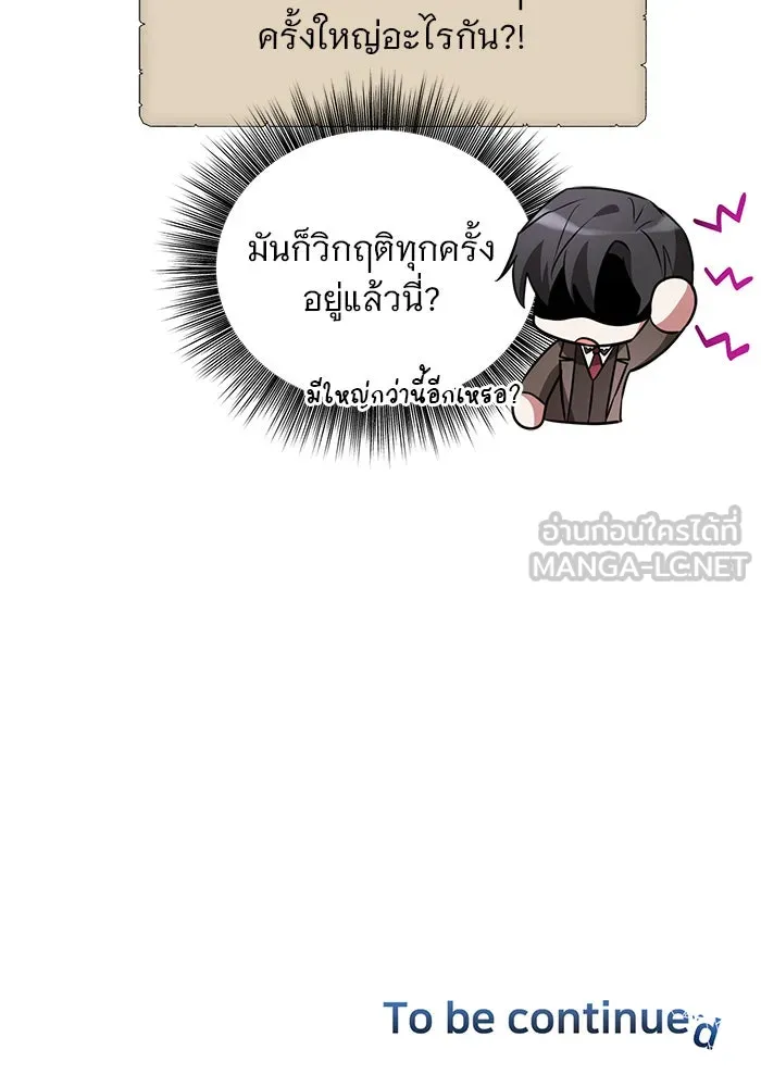 The Academy Is Doomed Chap 57 - Next Chap 58