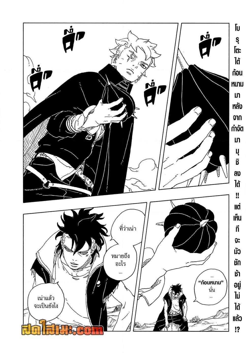 BORUTO - TWO BLUE VORTEX - Chap 34 - Next Chap 35