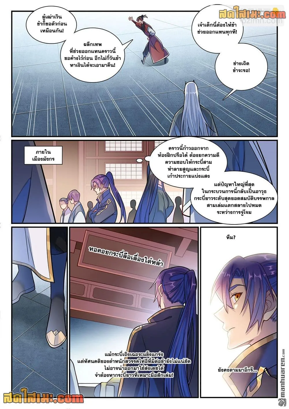 Bailian Chengshen Chap 1169 - Next Chap 1170