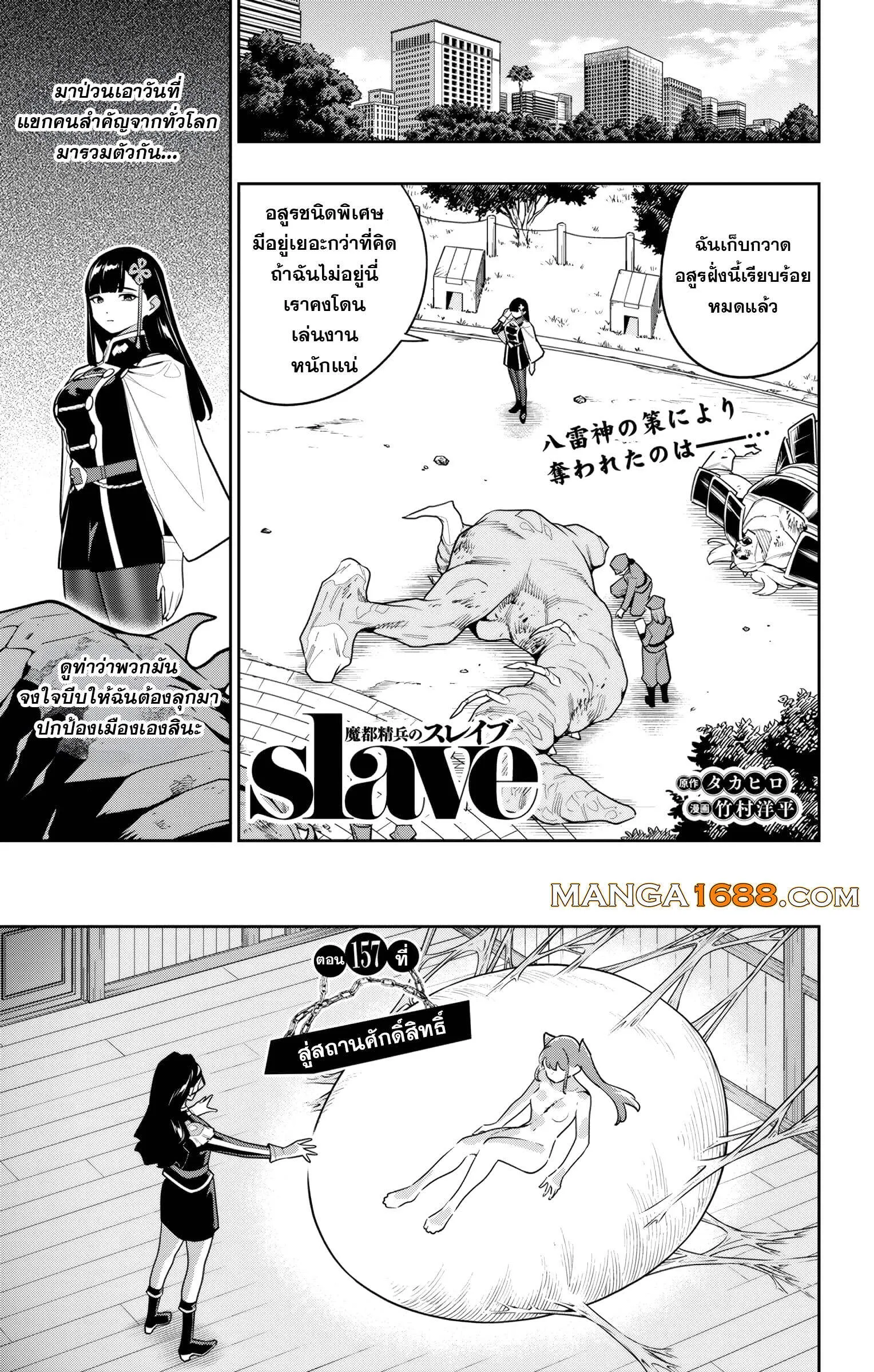 Mato Seihei no Slave สุดยอดทาสแห่งหน่วยพิฆาตมาร Chap 157 - Next Chap 158