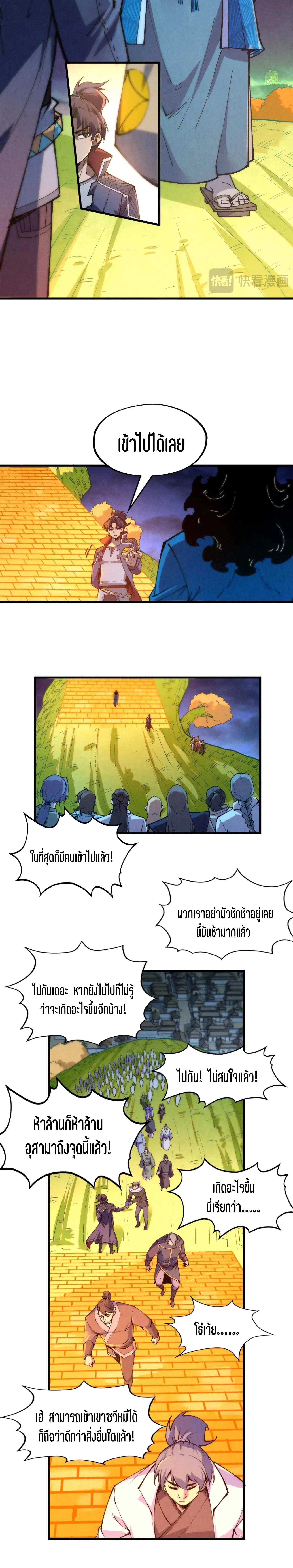 The Eternal Supreme Chap 252 - Next Chap 253