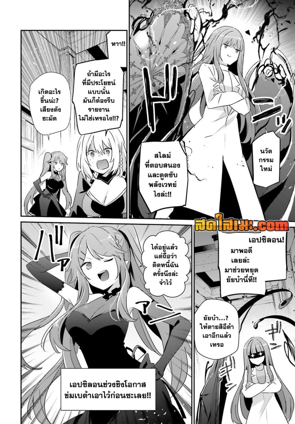 Kage no Jitsuryokusha ni Naritakute! อยากเป็นพลังในเงามืด Chap 79.2 - Next Chap 80.2