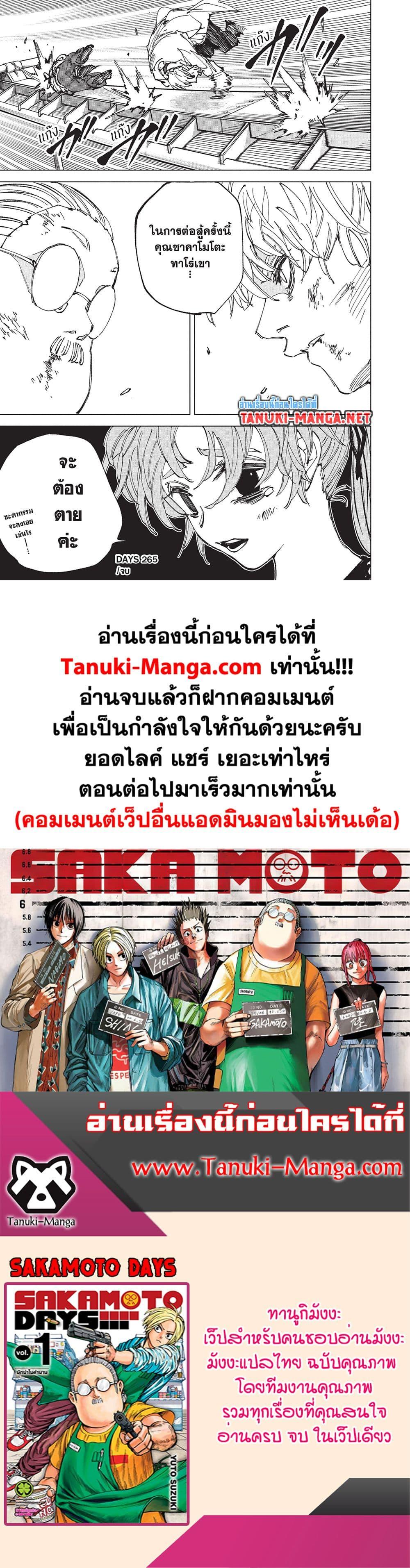 Sakamoto Days Chap 265 - Next Chap 266