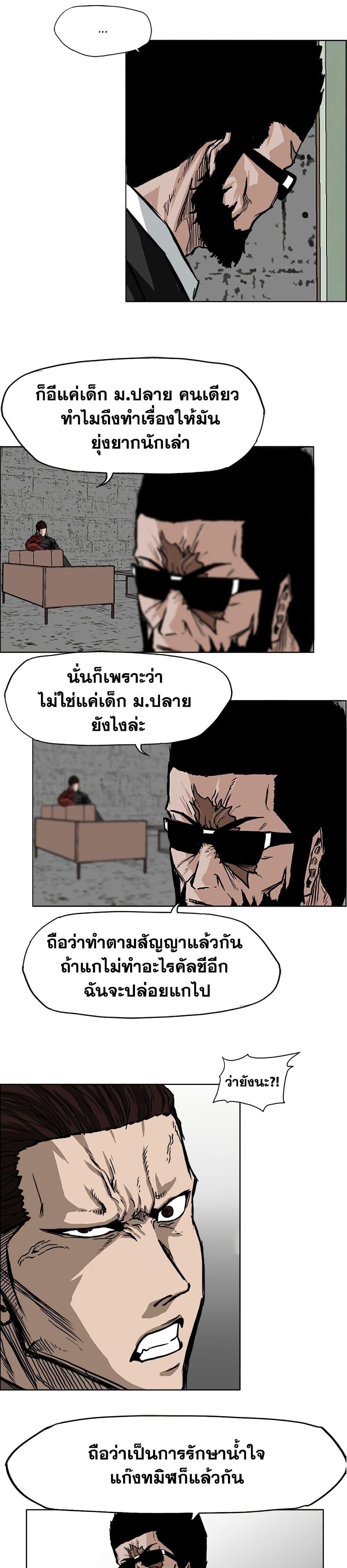 Boss in School Chap 48 - Next Chap 49