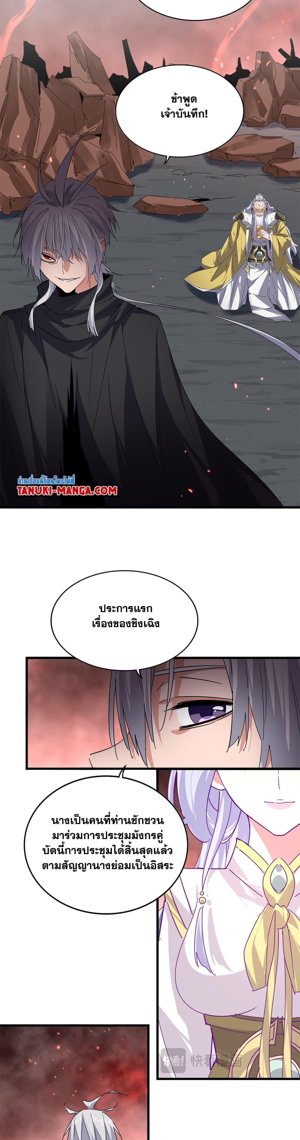 Magic Emperor Chap 776 - Next Chap 777