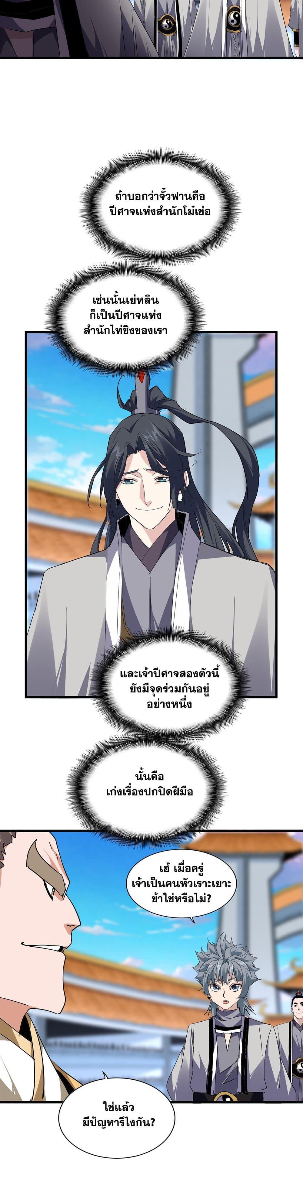 Magic Emperor Chap 706 - Next Chap 707
