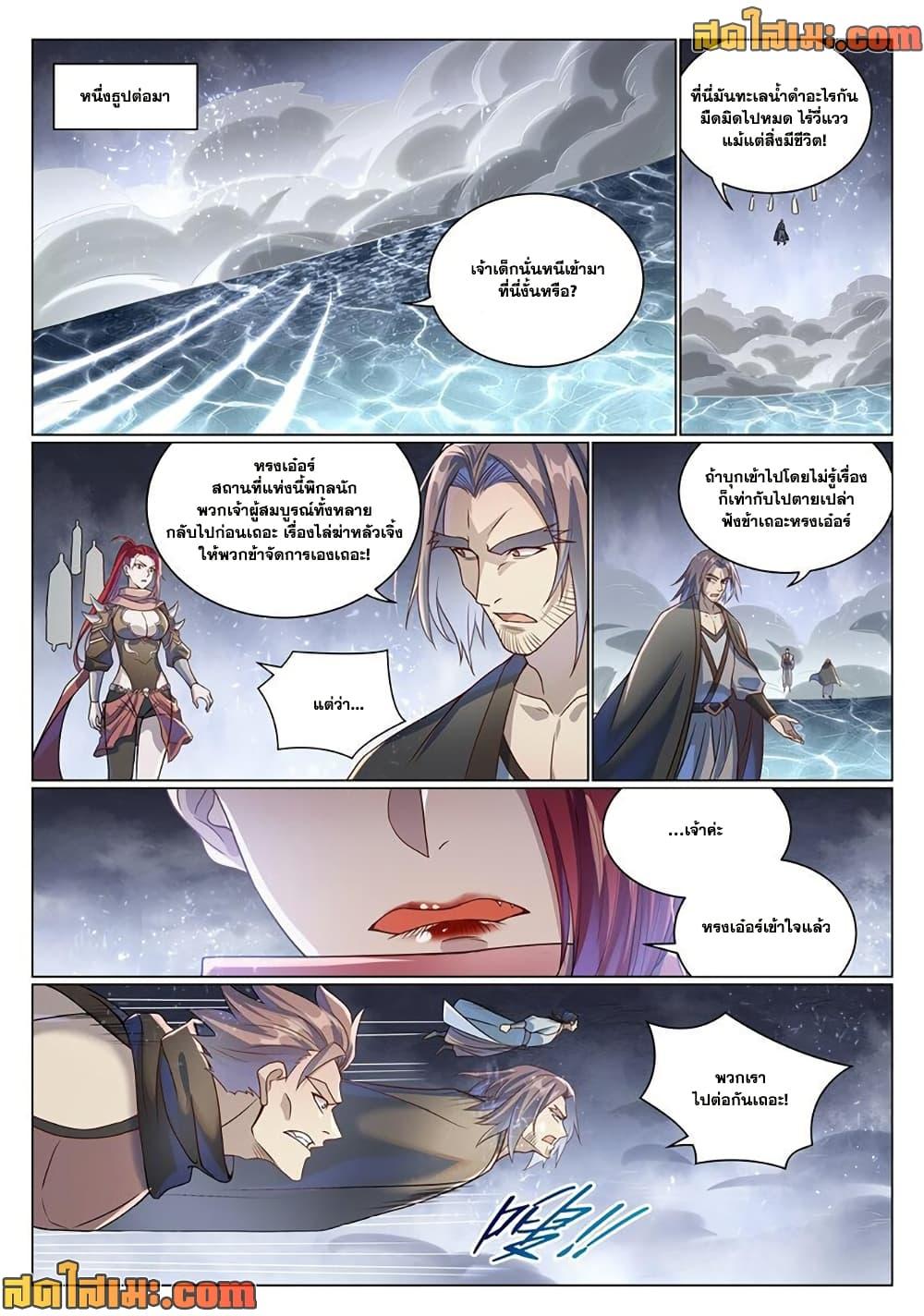 Bailian Chengshen Chap 1043 - Next Chap 1044