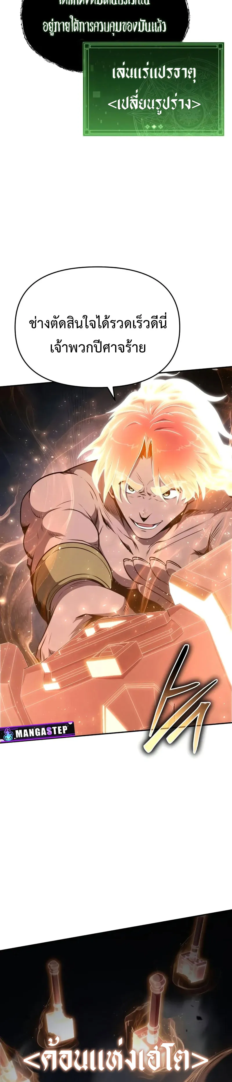 The Knight King Who Returned with a God Chap 100 - Next Chap 101