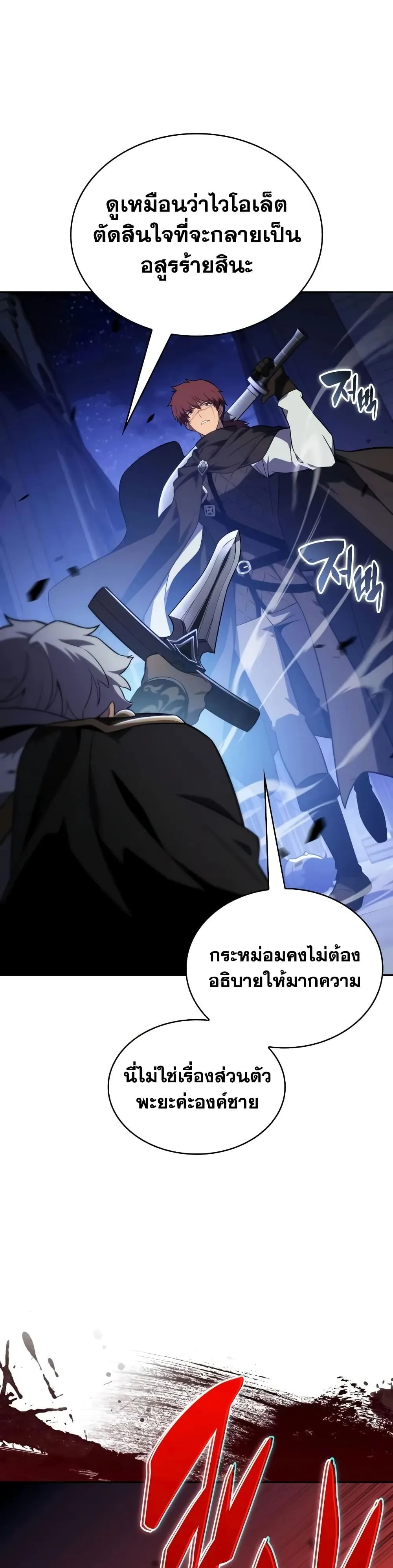 The Regressed Son of a Duke is an Assassin – ลูกชายคนเล็กของดยุกคือมือสังหาร Chap 145 - Next Chap 146