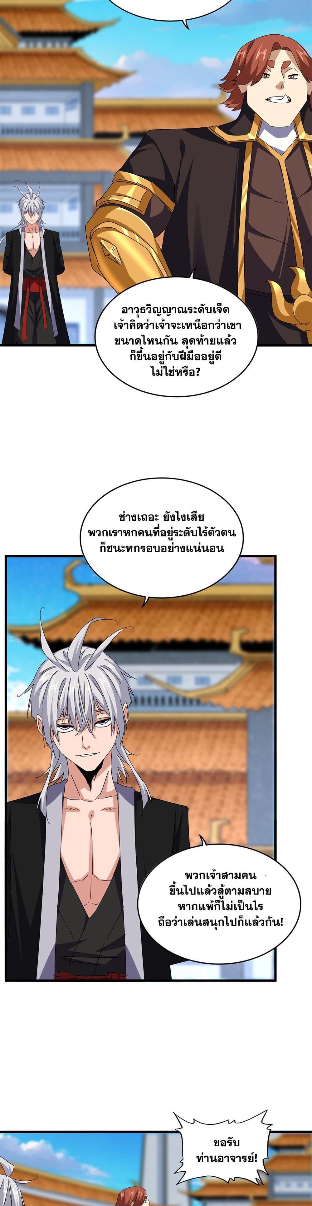 Magic Emperor Chap 672 - Next Chap 673