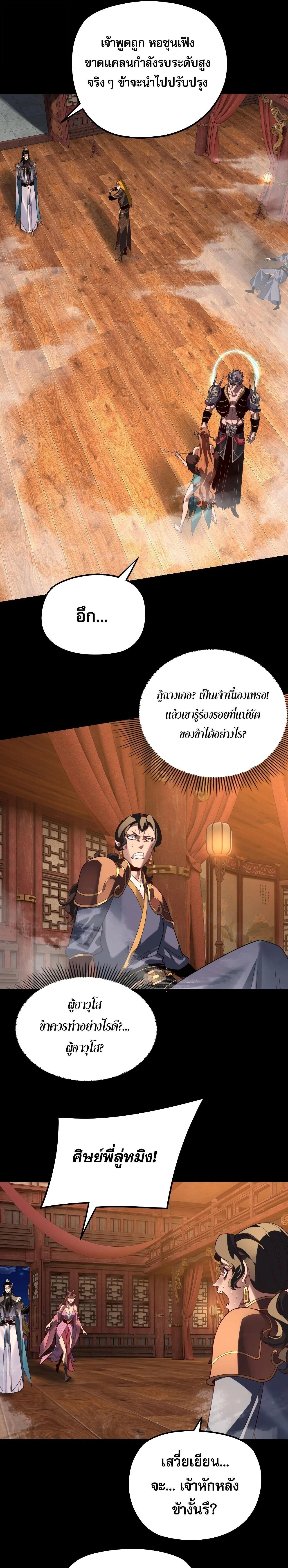 Villain is here Chap 318 - Next Chap 319